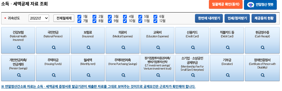 연말정산 간소화 서비스