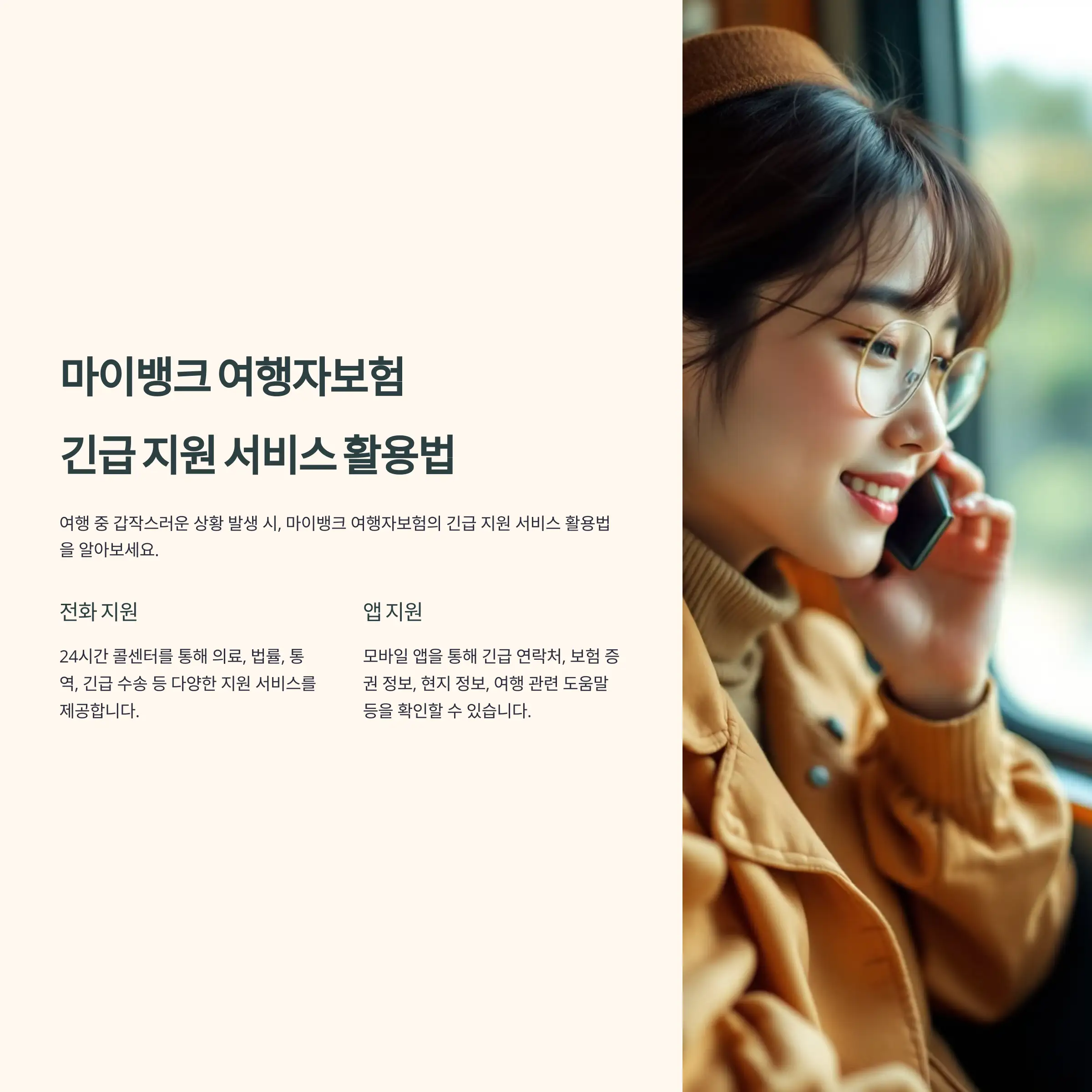 마이뱅크 여행자보험 긴급 지원 서비스 활용법