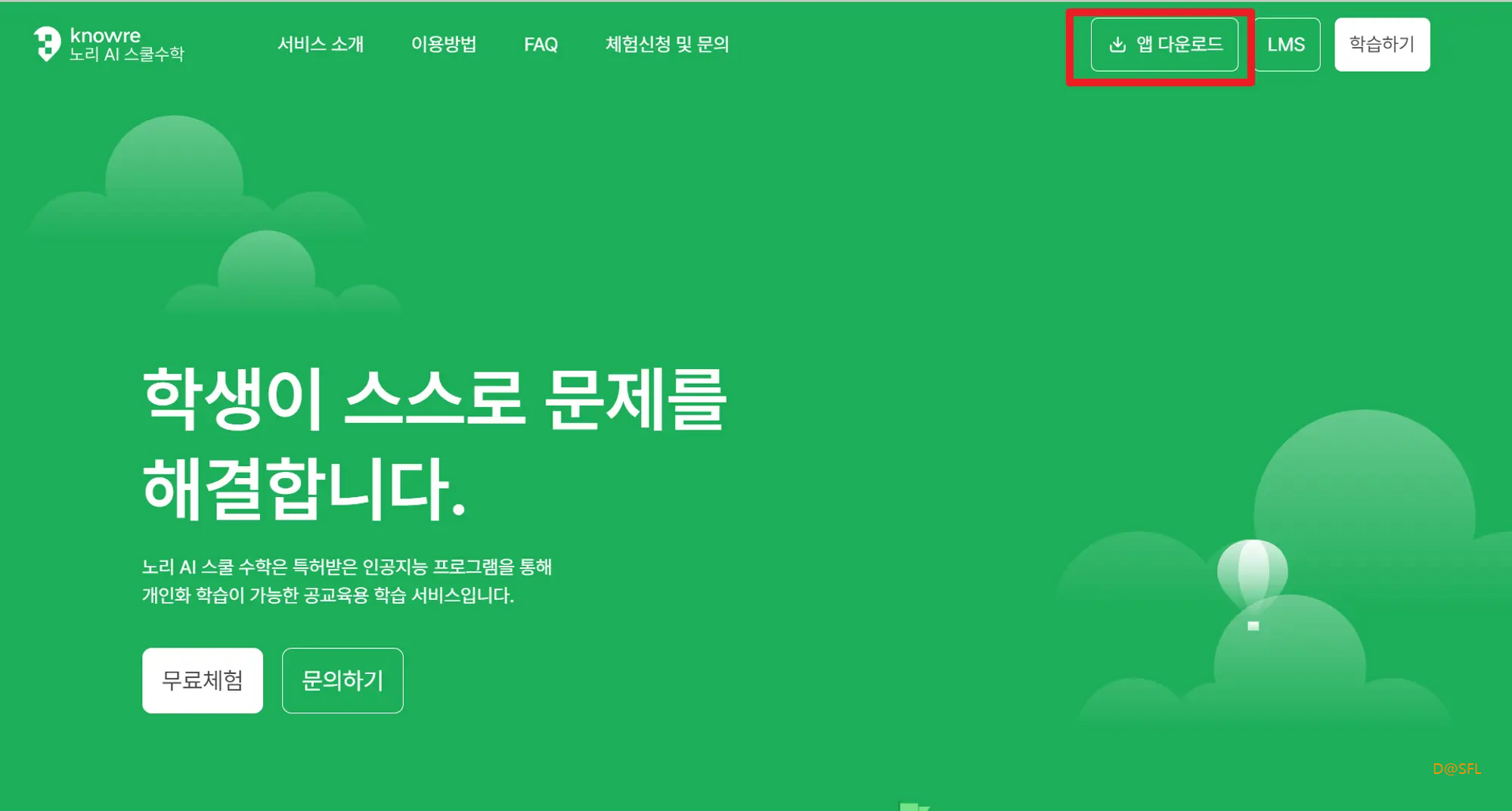 노리 AI 스쿨수학 살펴보기 3