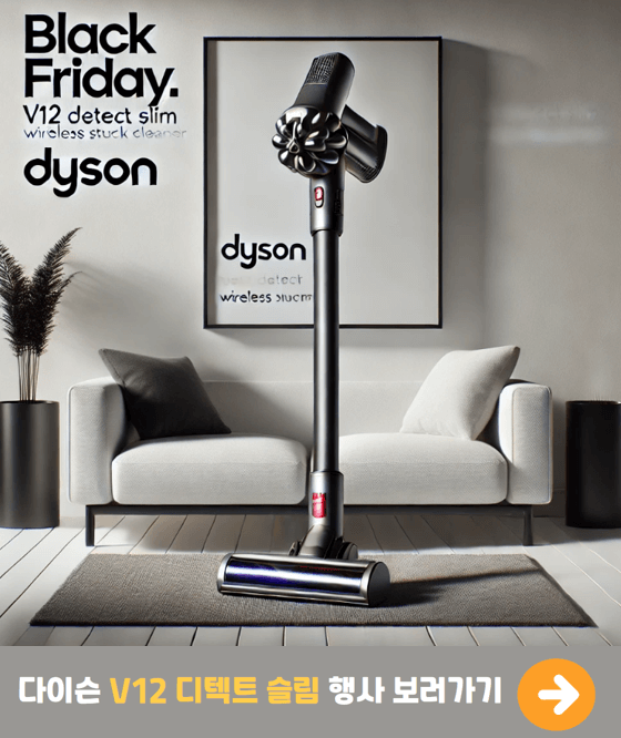 다이슨 V12 디텍트 슬림 무선 스틱 청소기 블랙프라이데이 세일. 고급 스틱 청소기, 블랙프라이데이 세일 및 SALE 텍스트 강조.