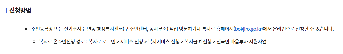 전국민-마음투자-지원사업-무료-심리상담-자세한-내용-설명글