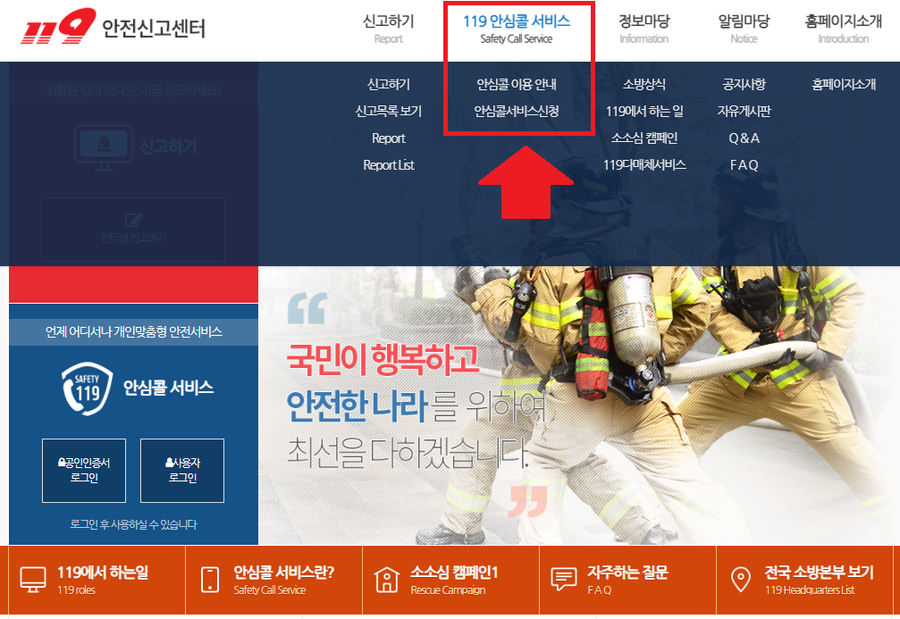 119 안심콜