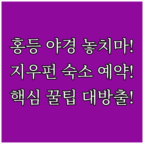 지우펀 홍등 야경과 광산 마을의 역사..