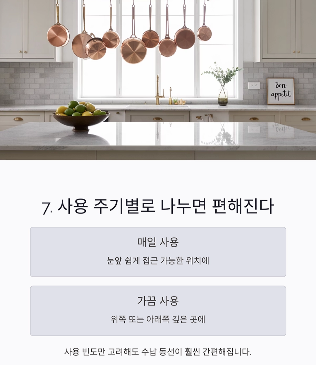 주방 상부장·하부장 정리의 신세계! 수납 고수가 되는 법