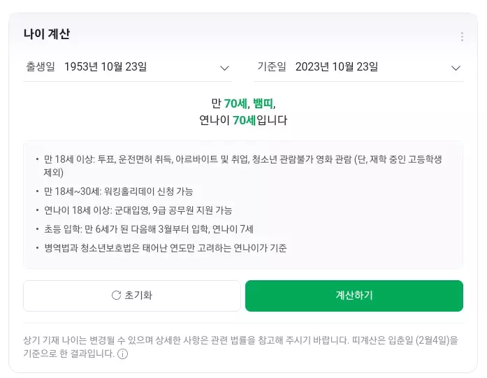 대전+무임교통카드+신청대상+기준