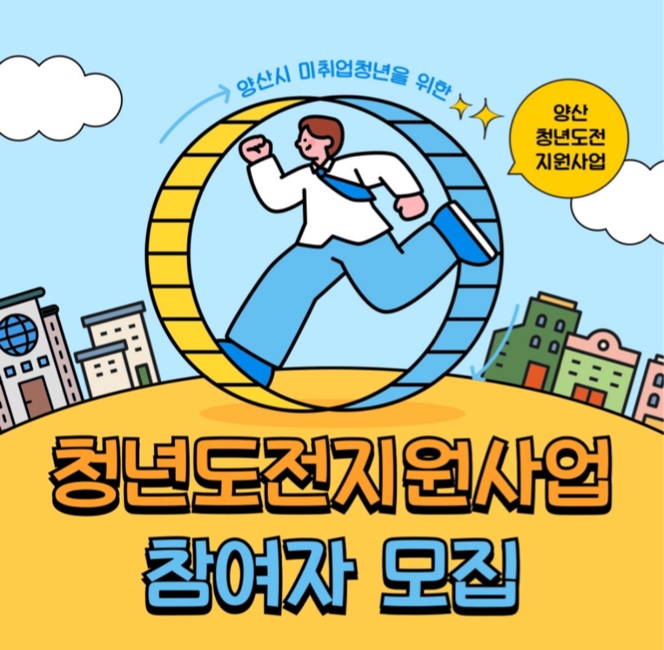 청년도전지원사업 안내