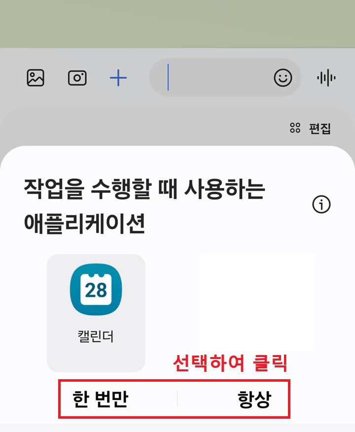작업을 수행할때 사용하는 애플리케이션 선택창 보임