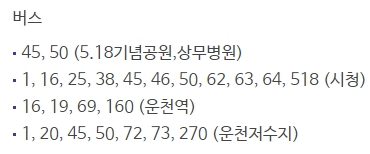 메가박스 광주상무 가는 방법