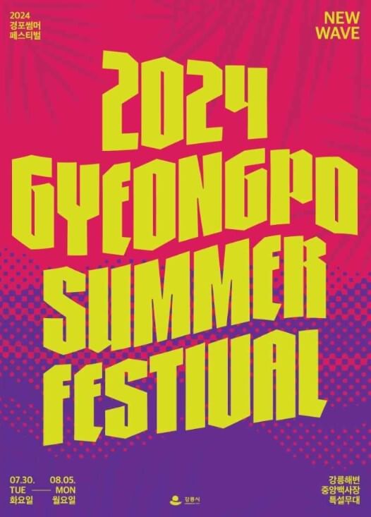 8월 전국축제 일정표