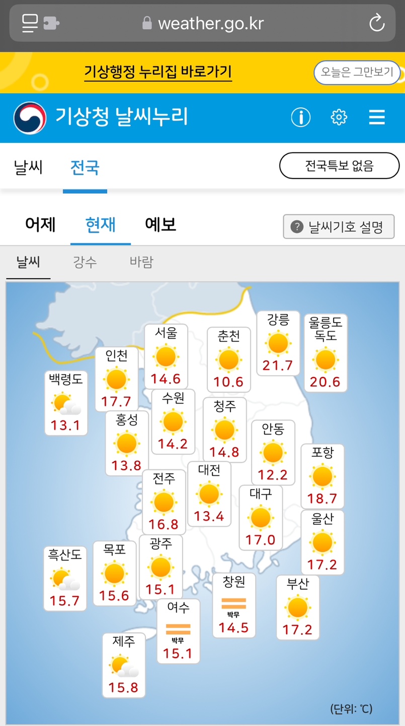 날씨누리 모바일 홈페이지