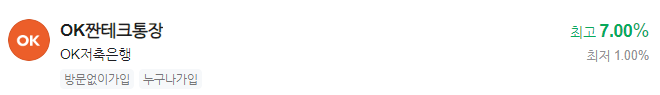 OK짠테크통장