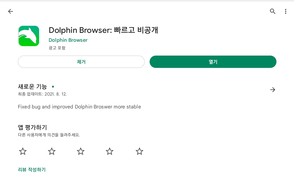 플레이스토어 돌핀