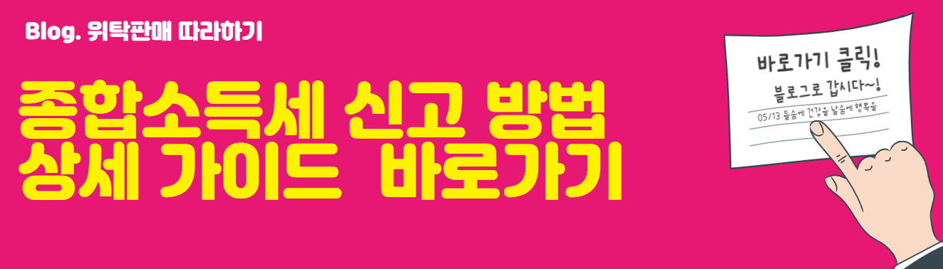 종합소득세 신고 방법 상세 가이드 바로가기