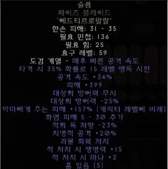 디아블로2 레저렉션 고뇌 룬워드룬워드 슬픔 제작 재료 옵션_5