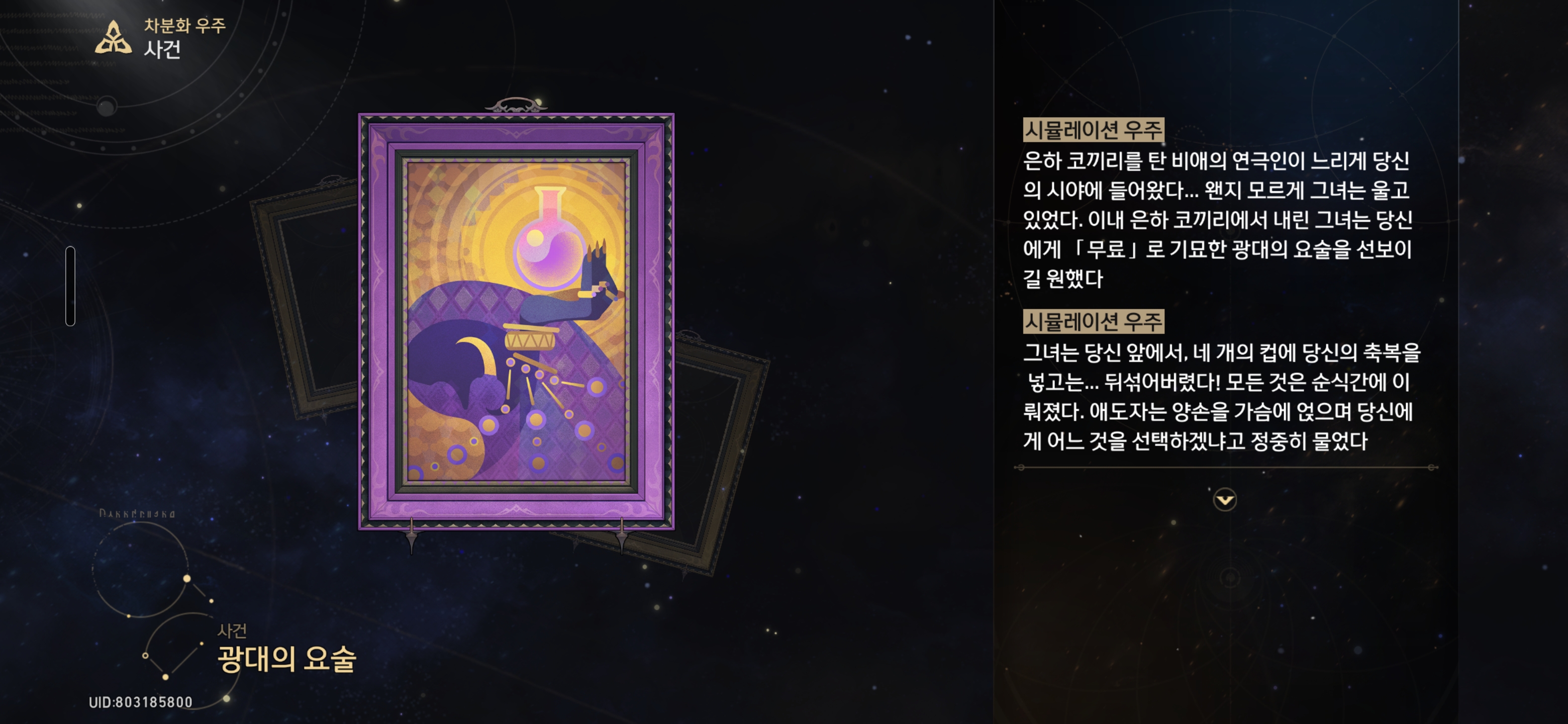 광대의 요술