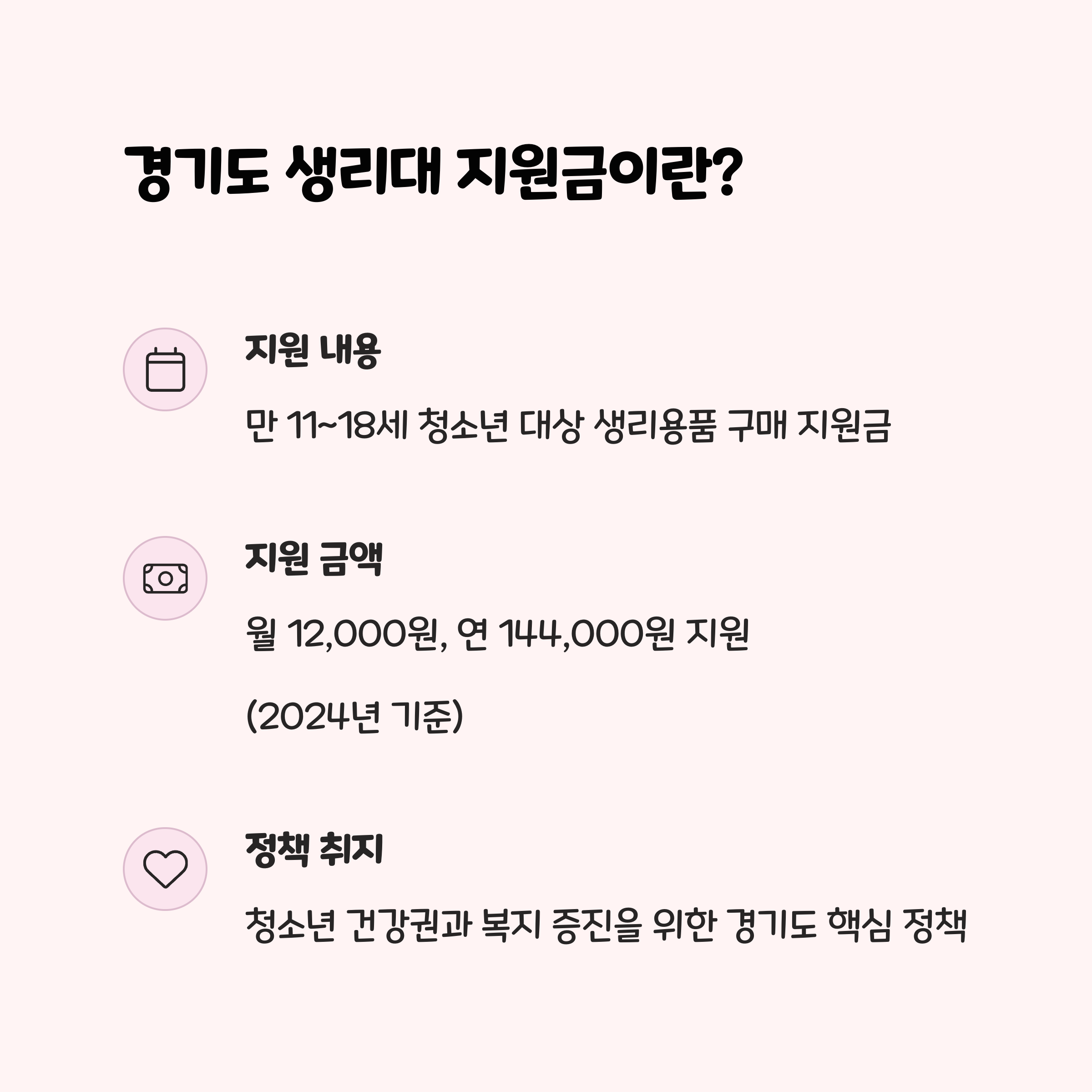 생리대 지원금 신청했나요? 경기도 혜택 완벽 정리