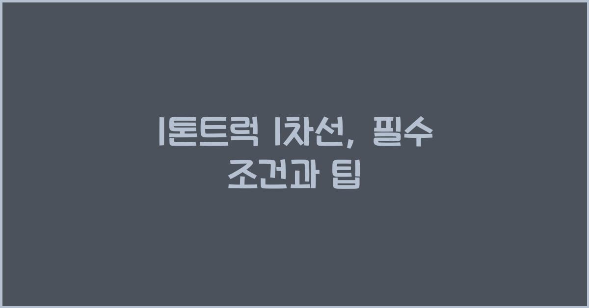 1톤트럭 1차선