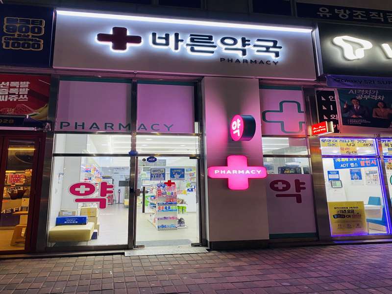 3.1 바른약국의 서비스