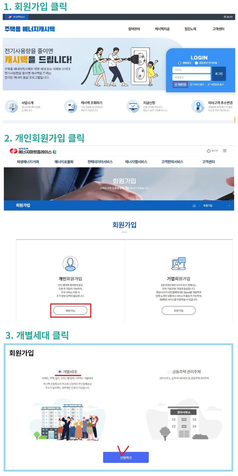 한전-엔터-에너지캐시백-신청방법