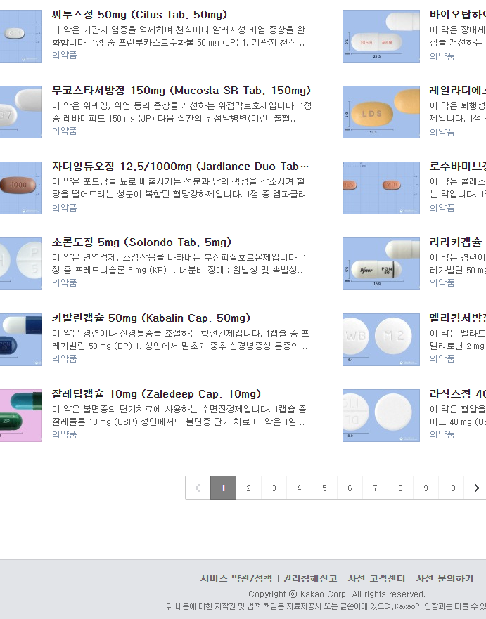 잘레톤정-복용-주의사항