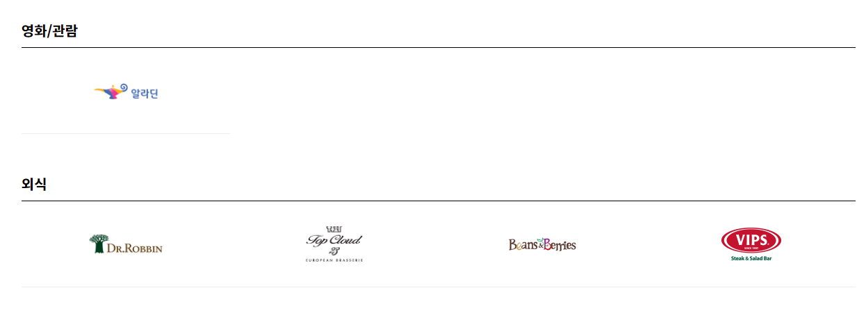 에스오일(S-OIL) 상품권 사용처 - 영화/관람&amp;#44; 외식