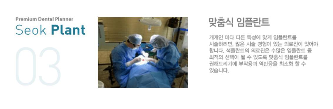 강남-임플란트-추천-잘하는곳-가격-후기-석플란트