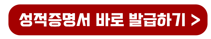 성적증명서 바로 발급받기