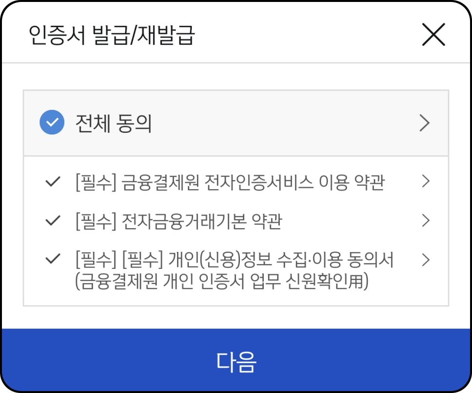 인증서-발급/재발급-동의