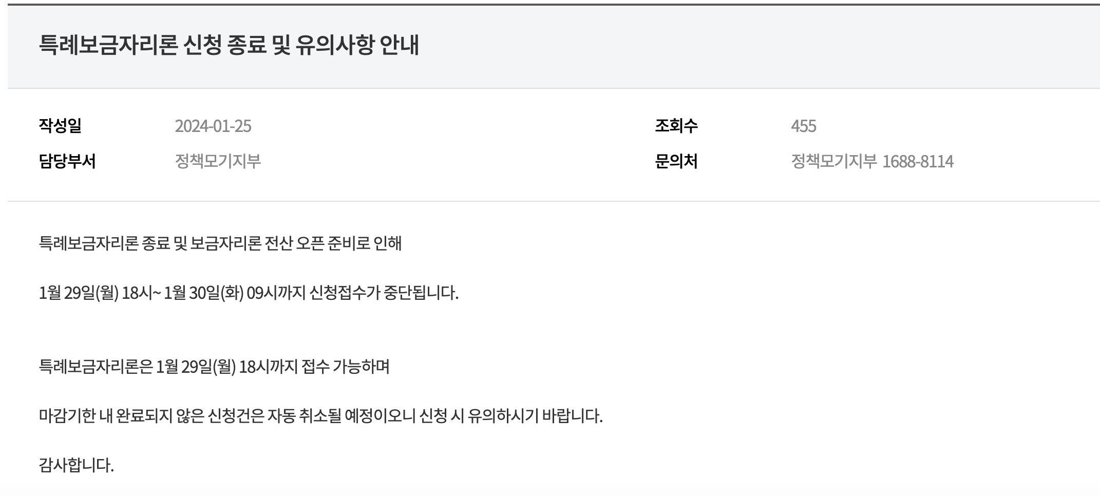 2024 보금자리론