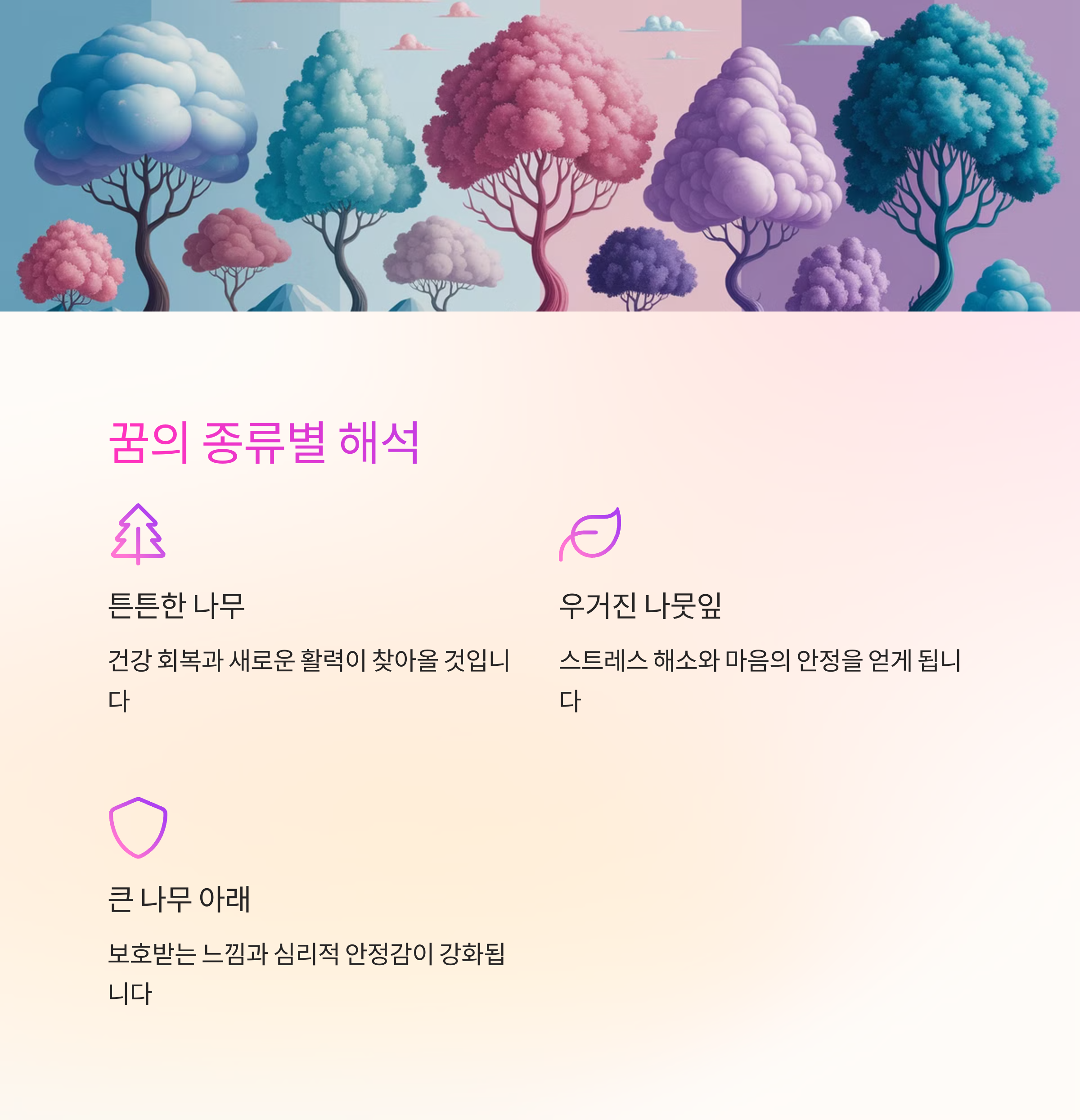 푸른 나무에 기대어 쉬는 꿈