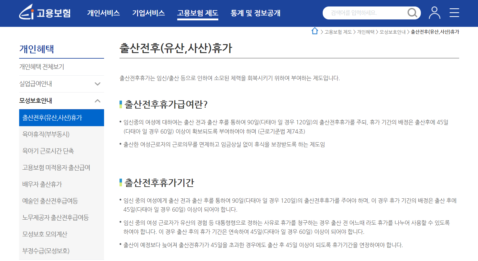 고용보험 모성보호안내 자료