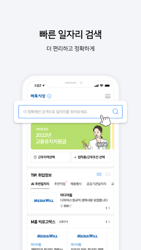 벼룩시장 &ndash; AI 기반 생활밀착형 일자리 플랫폼