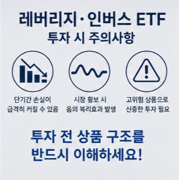 ETF 세금과 레버리지 인버스 투자 주의사항