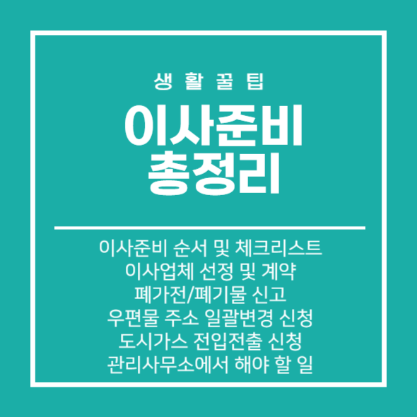이사준비
