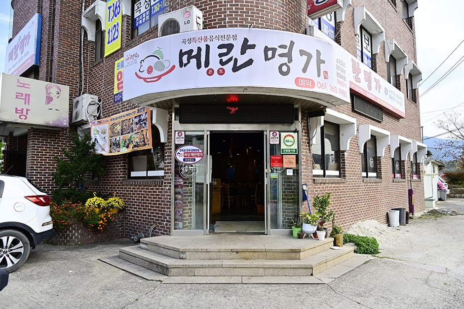 곡성 맛집 베스트 10