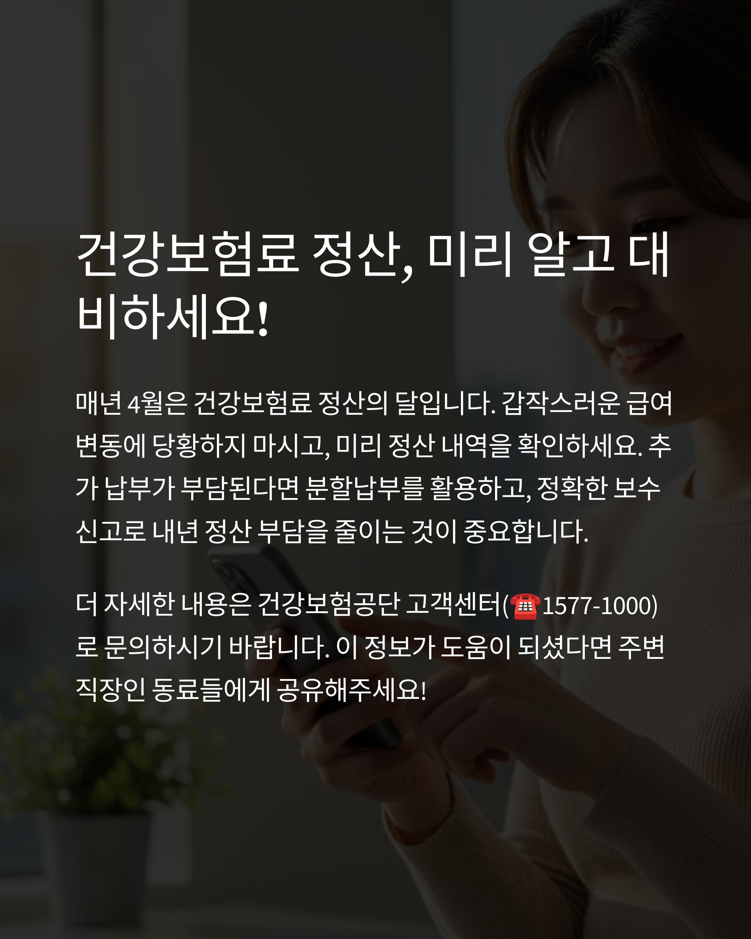 건강보험료 10