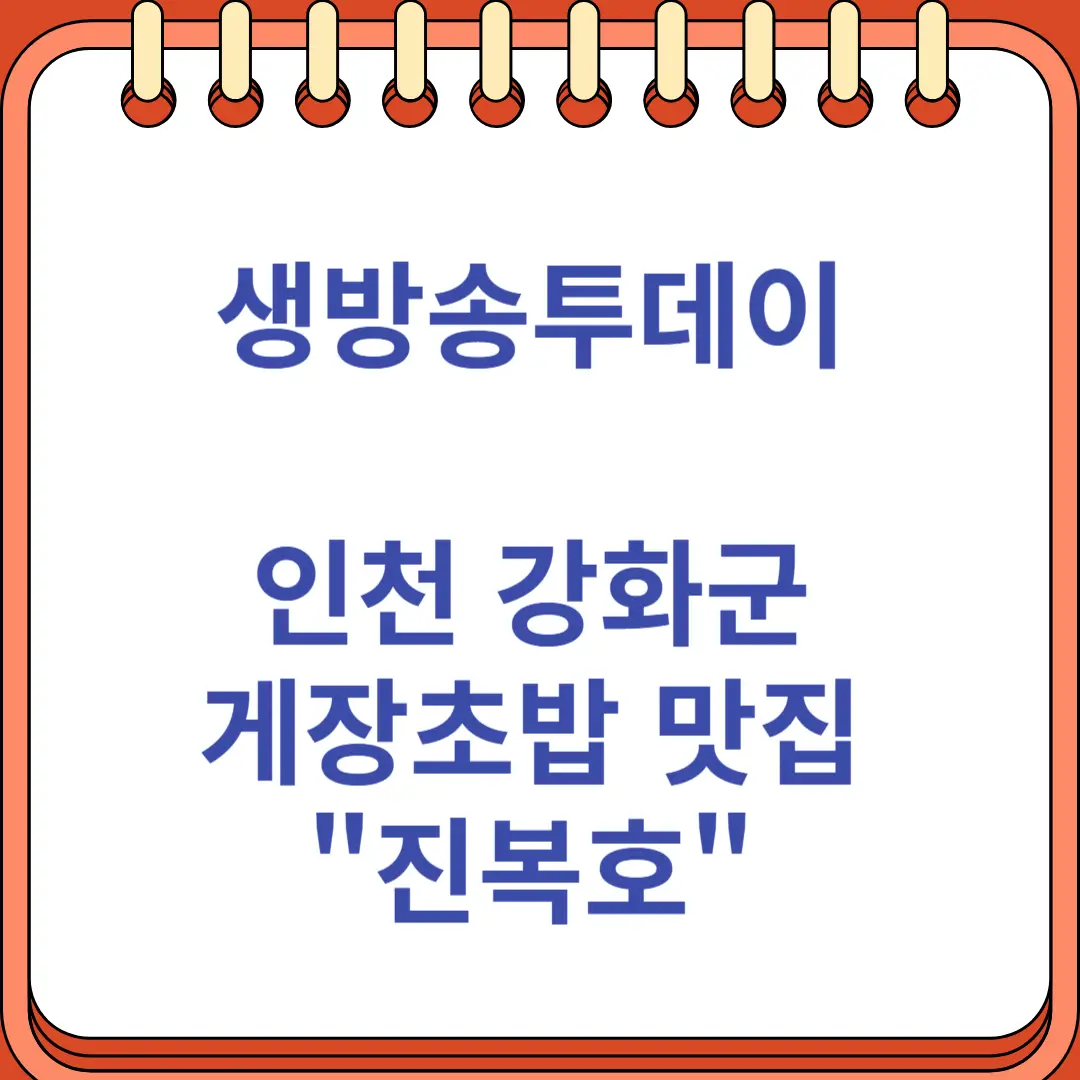 생방송투데이 게장초밥