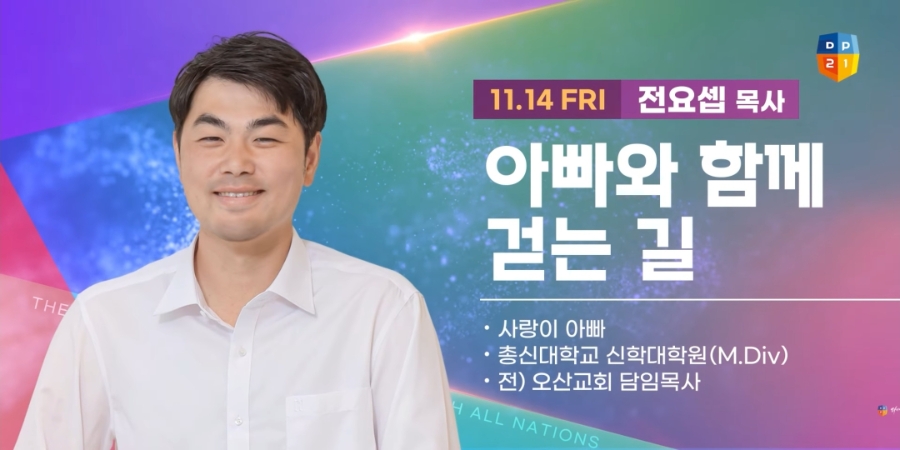 2025 다니엘 기도회 강사님 소개