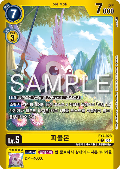 디지몬카드게임 테마부스터팩 EX7 디지몬 리버레이터 수록 카드 리스트 EX7-028 피콜몬 패러렐 레어