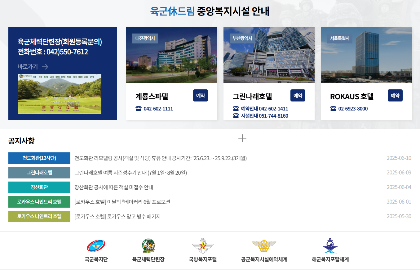 육군 휴드림 예약하기