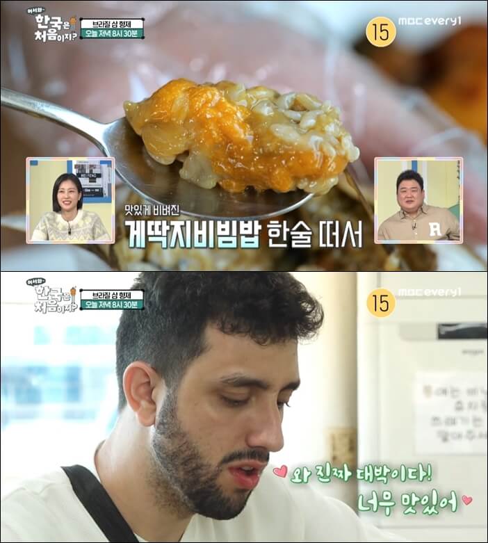 어서와-한국은-처음이지-간장게장