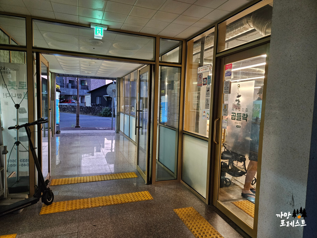 곱들락 함덕 입구