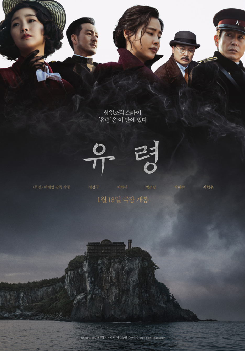 영화 유령(2023) 포스터