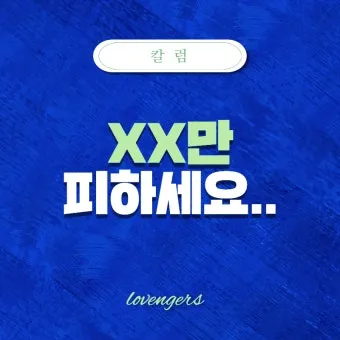 술 먹고 전여친 연락 오는 이유 정리집_11