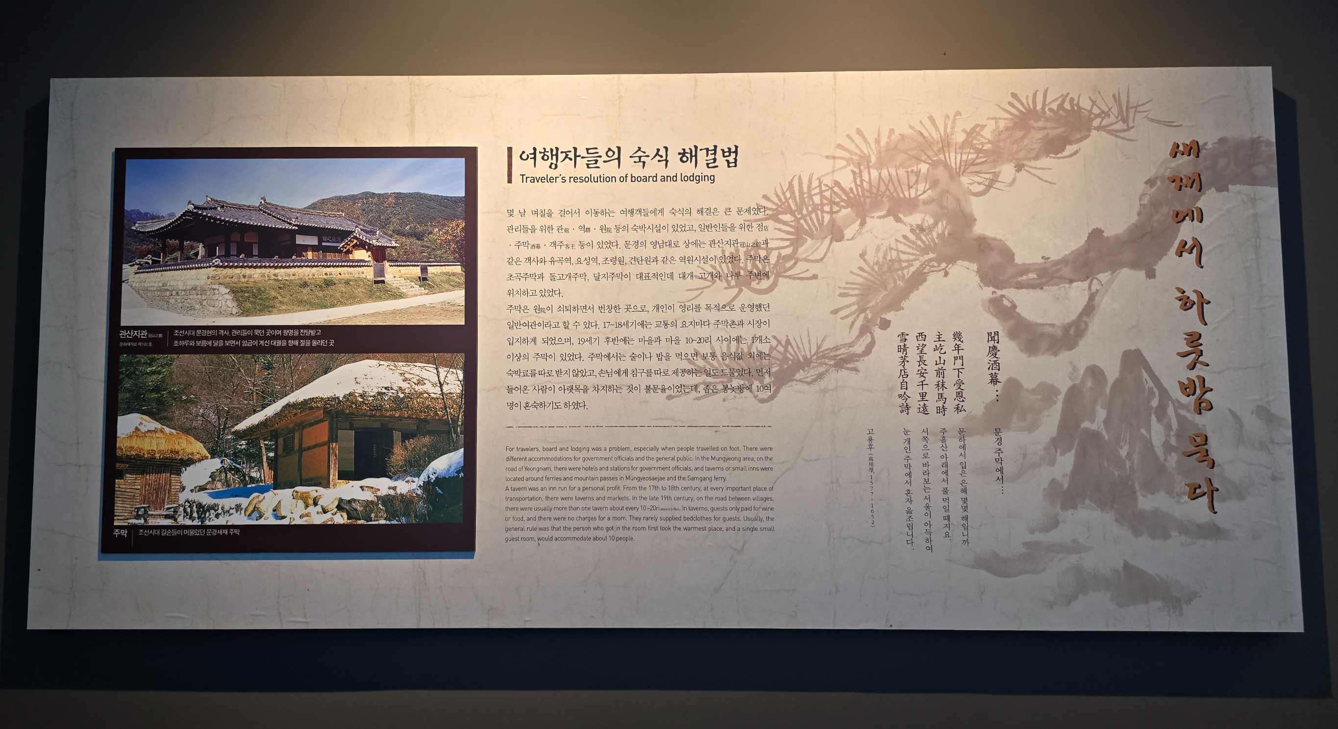 문경새재 옛길박물관, 우리들의 역사 피크닉!