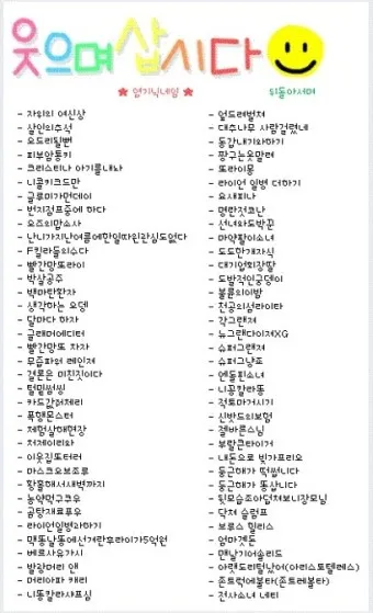웃긴 닉네임 추천 재밌는 닉네임 웃긴 이름 모음_13