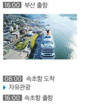 국제크루즈 체험 일정 부산출발