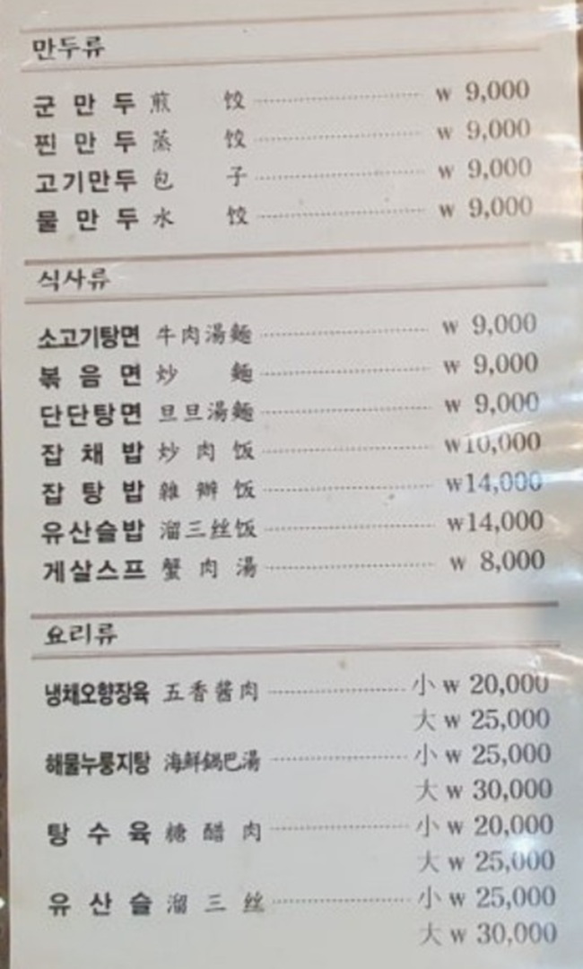 수원만두-메뉴판