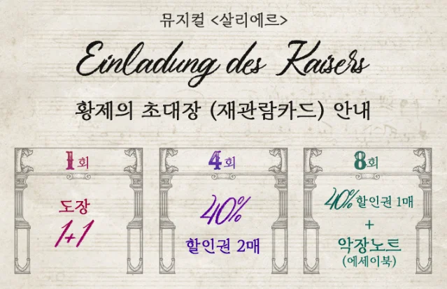 뮤지컬 살리에르 티켓팅 캐스팅