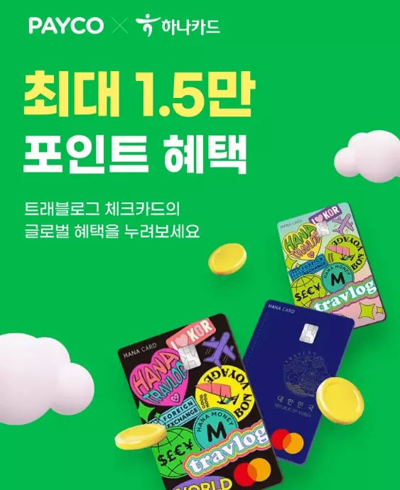 하나+체크카드+신규발급+이벤트